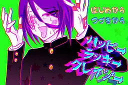 ハッピーラッキークレイジー