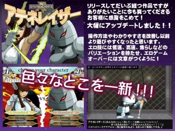 スーパーヒロインアテネレイザー