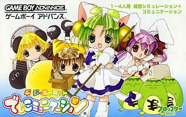 デ・ジ・キャラット でじこミュニケーション