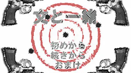 文と一緒