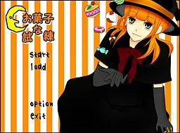 お菓子な試練