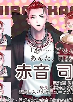 赤音 司郎