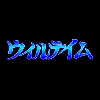 ウィルテイム logo