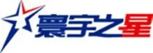 寰宇之星