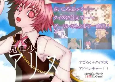 兎耳少年アリス