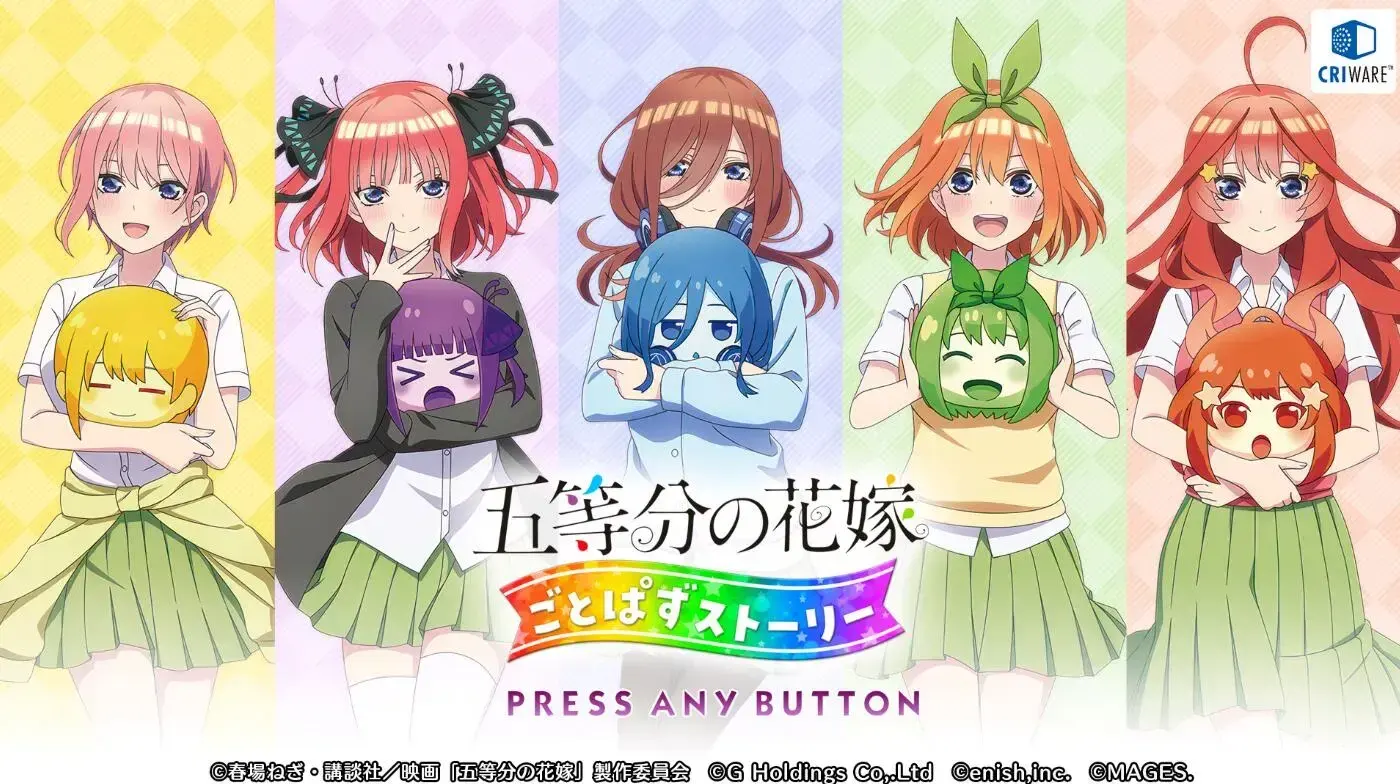 五等分の花嫁 ごとぱずストーリー