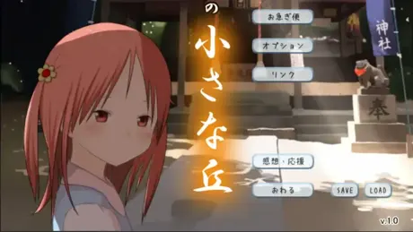 里奈の小さな丘