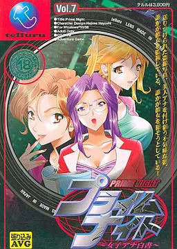 プライムナイト ~女子アナ白書~