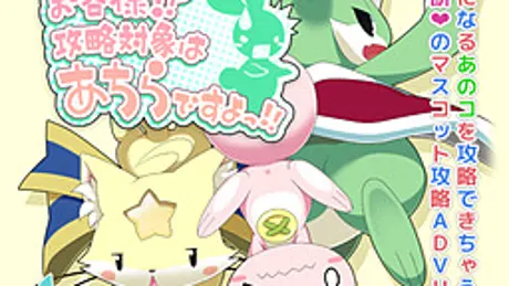 お客様！？攻略対象はあちらですよっ！！
