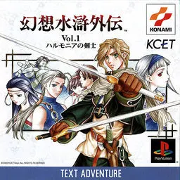 幻想水滸外伝 Vol.1 ハルモニアの剣士