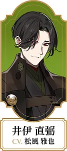 井伊 直弼