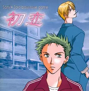 初恋 -Sanji×Zoro boys love game-