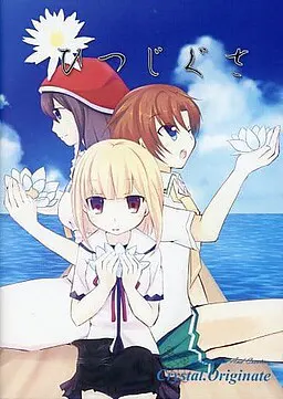 ひつじぐさ