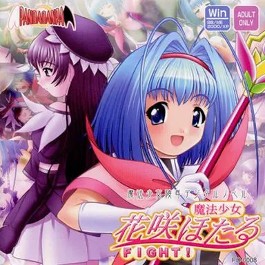 魔法少女 花咲萤 FIGHT!