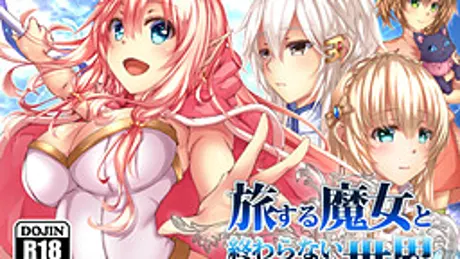 旅する魔女と終わらない世界-オルダム編-