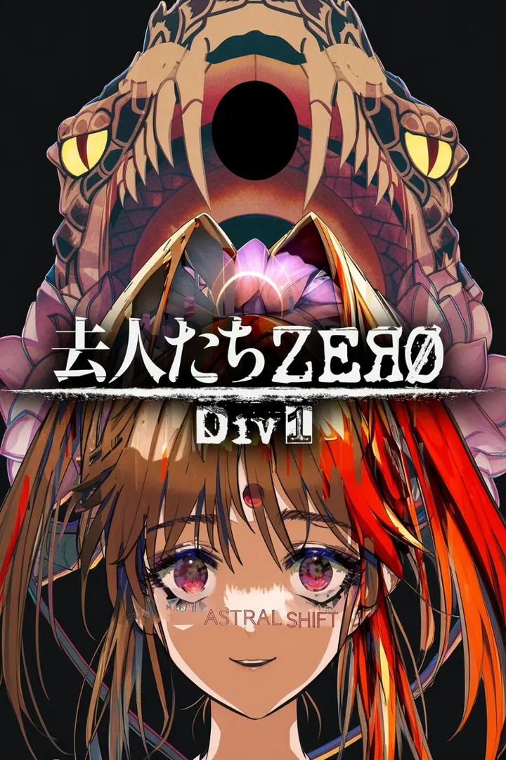 离去的人们ZERO Div1