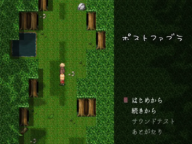 ポストファブラ