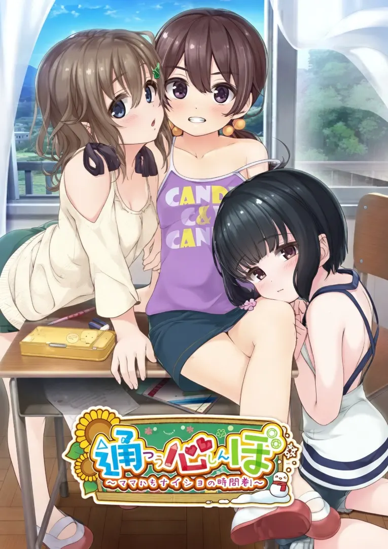 通心宝 ～也对妈妈保密的课程表～