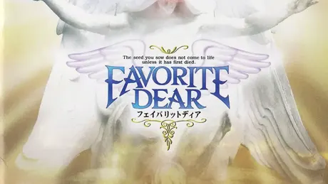 フェイバリットディア