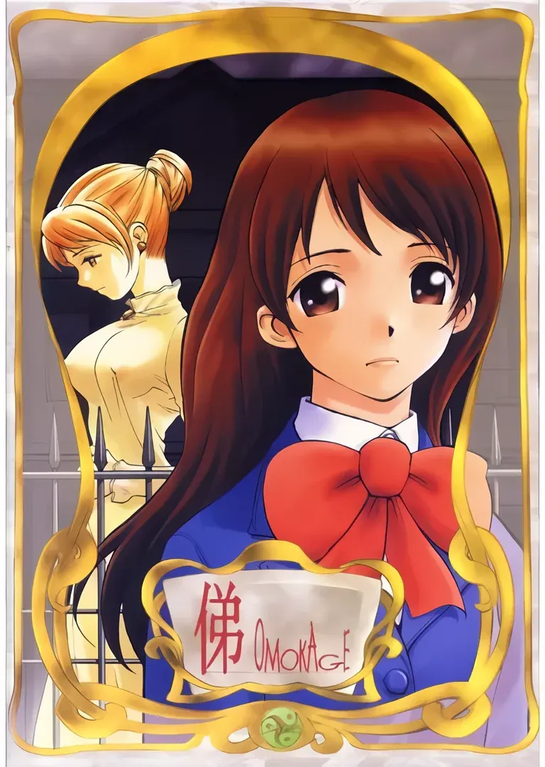 俤 ~おもかげ~