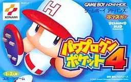 パワプロクンポケット4