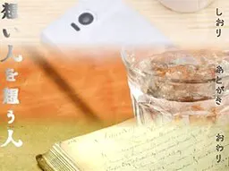 想い人を想う人