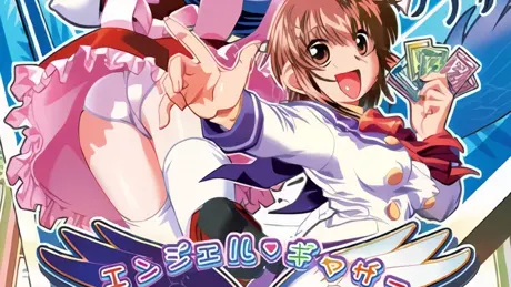 エンジェル・ギャザー