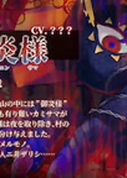 御炎様