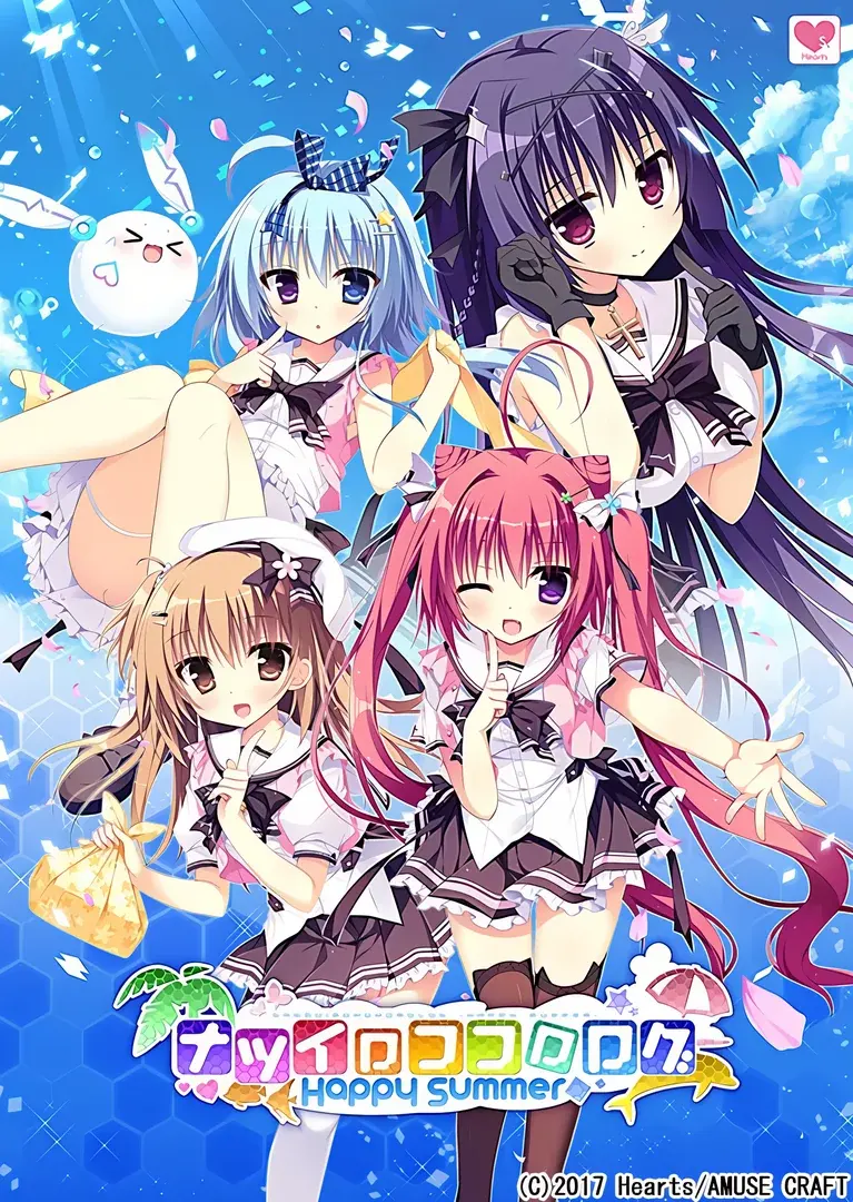 夏色心跳日志~Happy Summer~