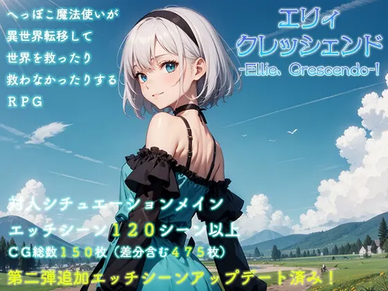 エリィ、クレッシェンド! 通常版