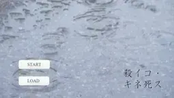 殺イコ・キネ死ス
