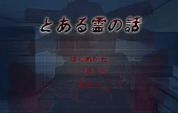 とある霊の話