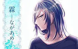 霖-ながあめ-
