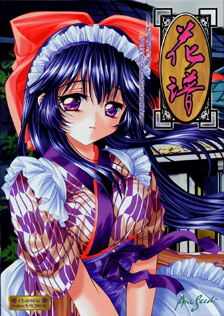 花谱