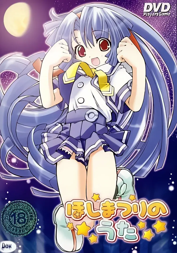 星星祭之歌