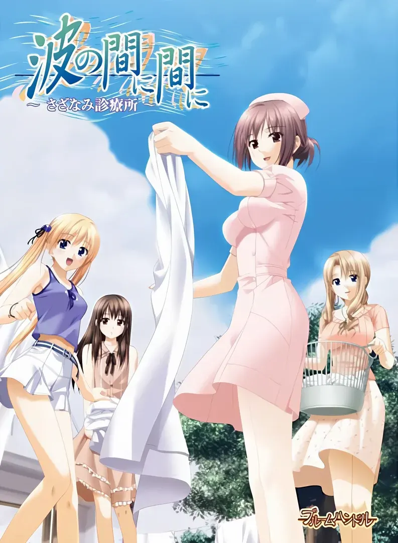 波与波之间