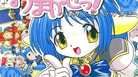 ミントにおまかせっ! ～濃厚!ぶっかけ男汁～