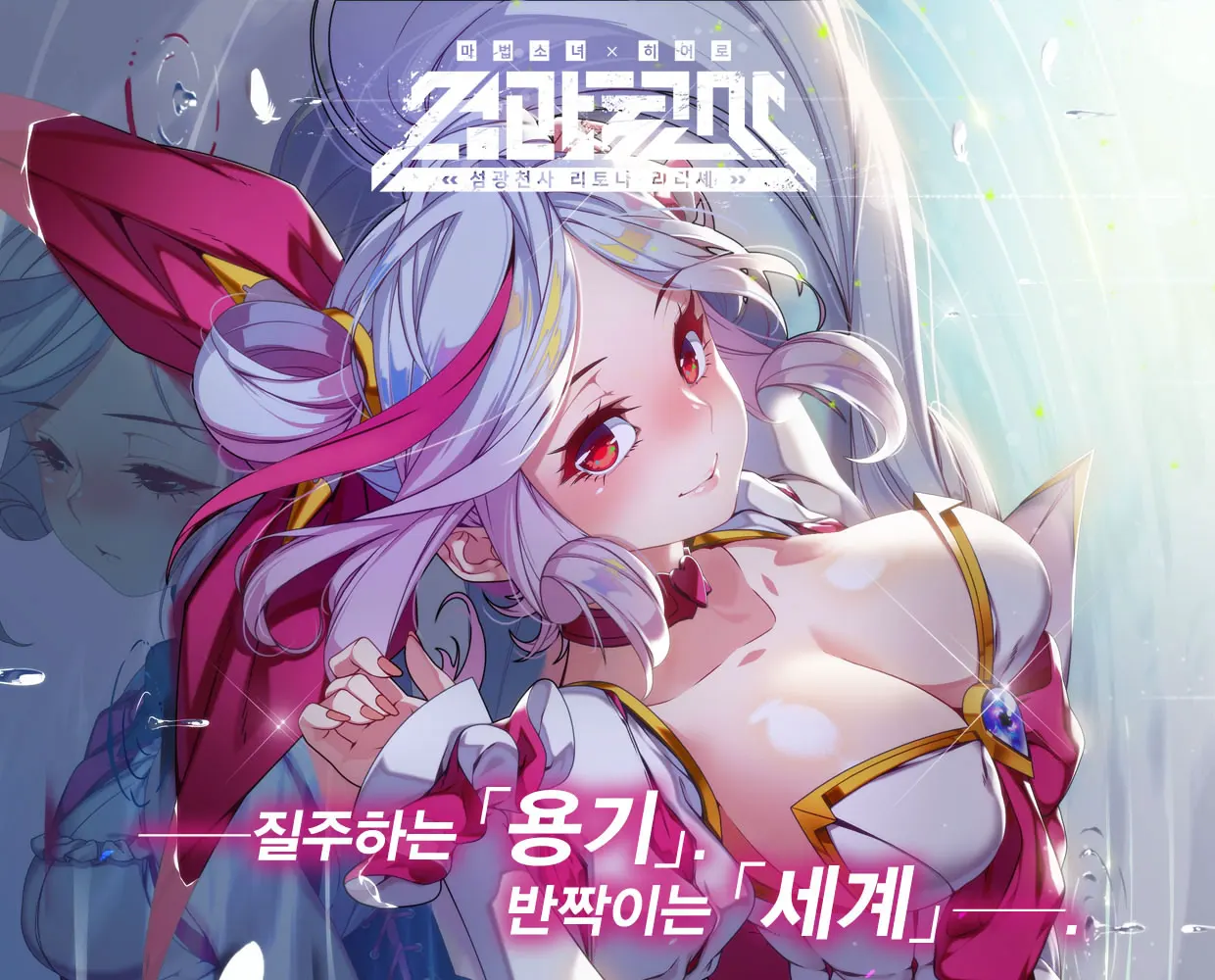 Lightning Angel Litona Liliche