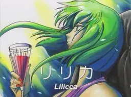 リリカ