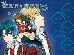 花紺青の魔法使い