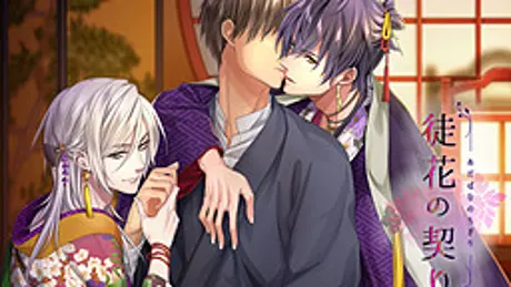 Adabana no Chigiri