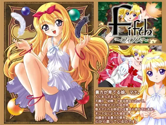 Fifth ~フィフス~