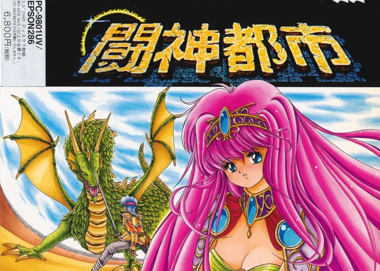 闘神都市