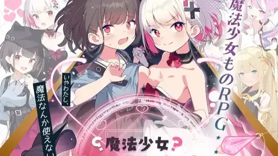 魔法少女泪甜