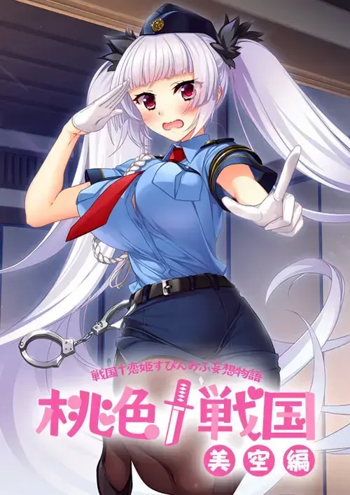 桃色†戦国［美空編］