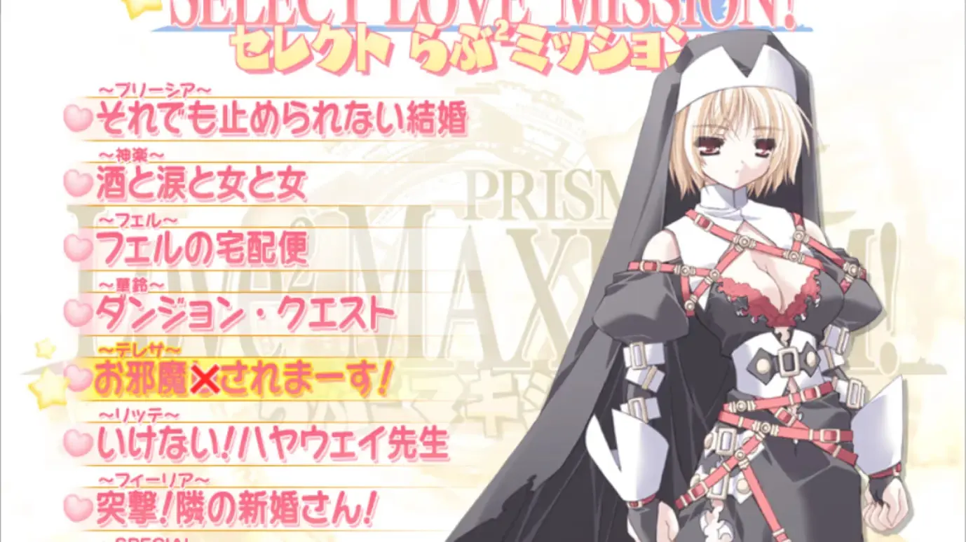 プリズム・アーク らぶらぶマキシマム！