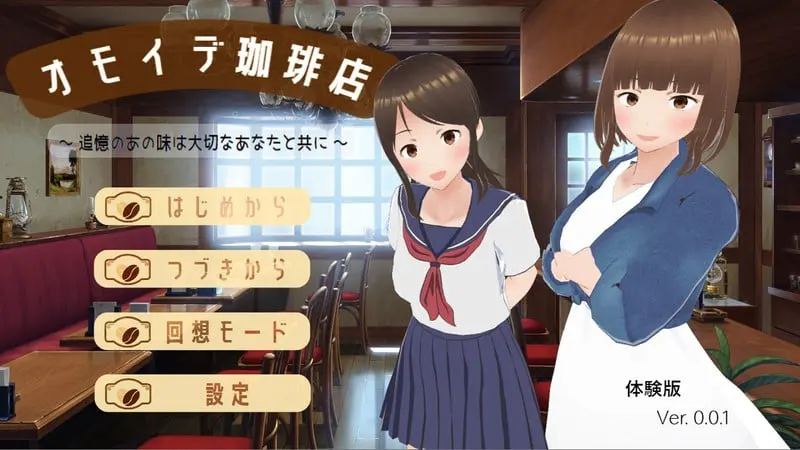 オモイデ珈琲店