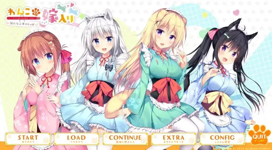 わんこの嫁入り～新たな二本のしっぽ～