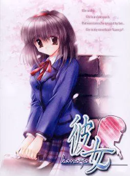 彼女~Kano-jo~