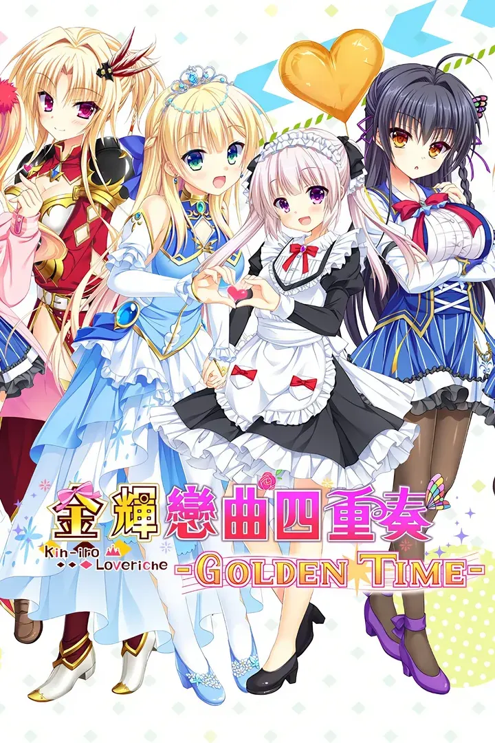 金色ラブリッチェ -Golden Time-